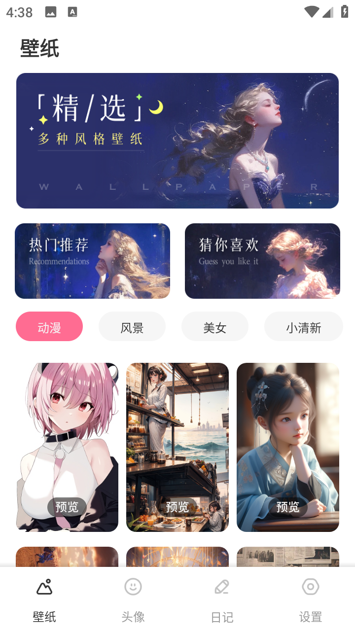 火萤壁纸手机版