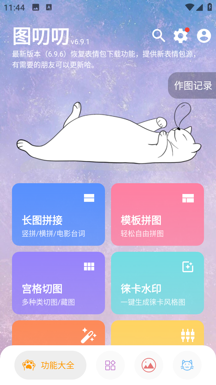 图叨叨app(男女原创头像)安卓版