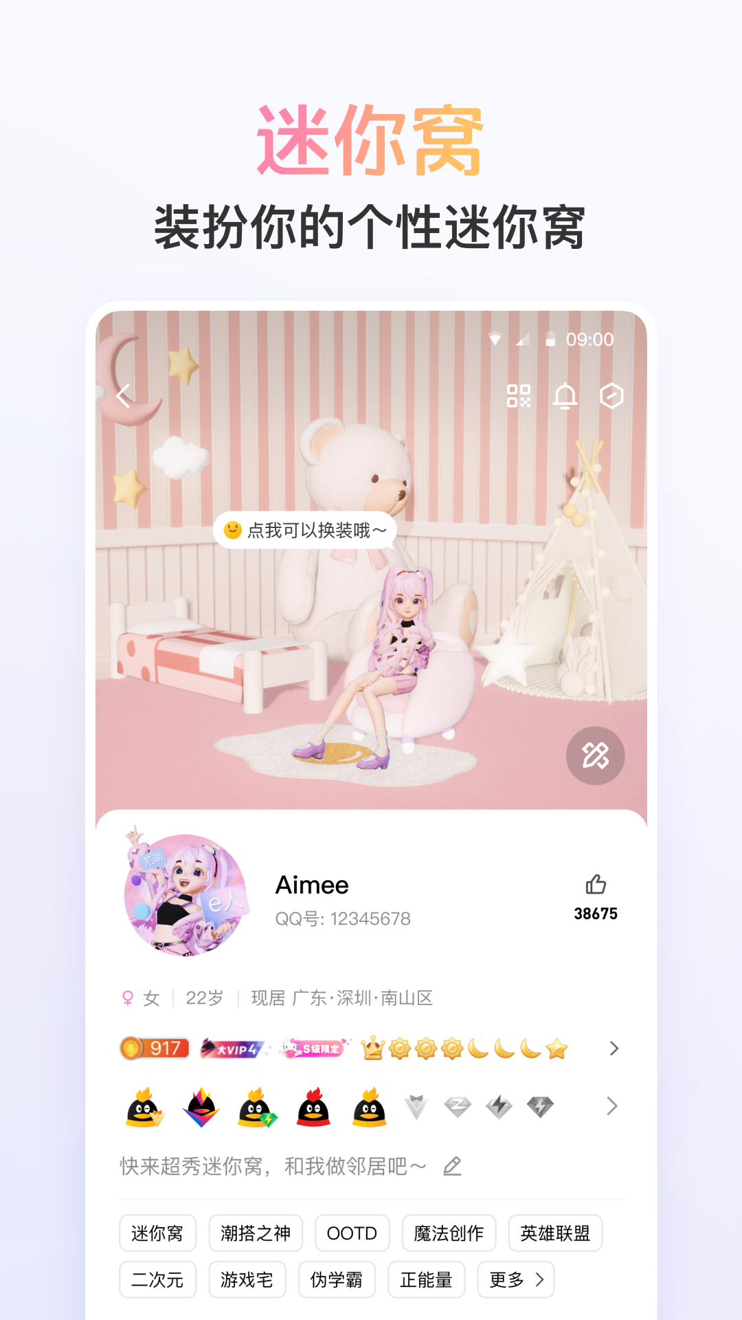 QQ官方手机版v9.1.25