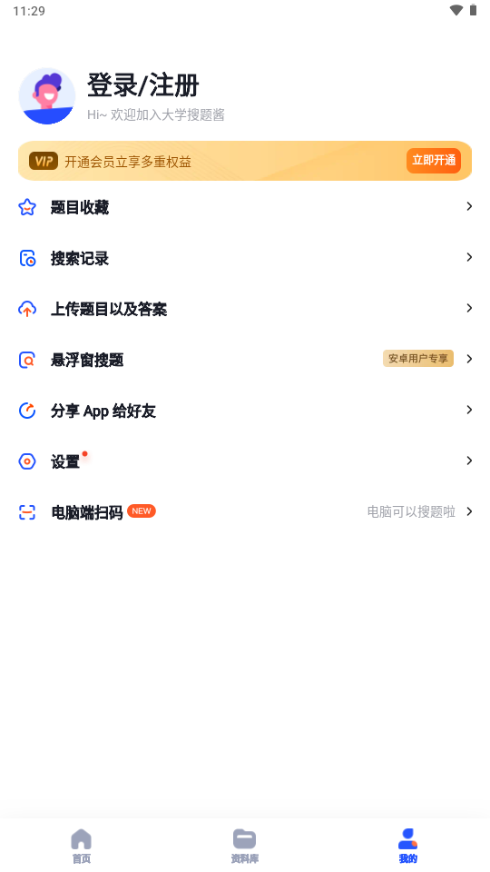 大学搜题酱app手机版