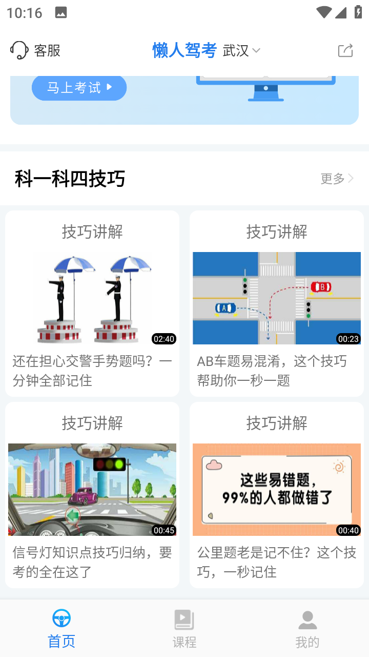 懒人驾考(考前密卷)免费版下载