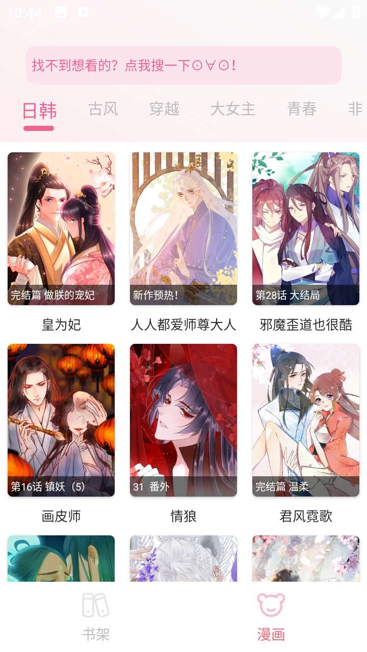 樱花漫画汉化版