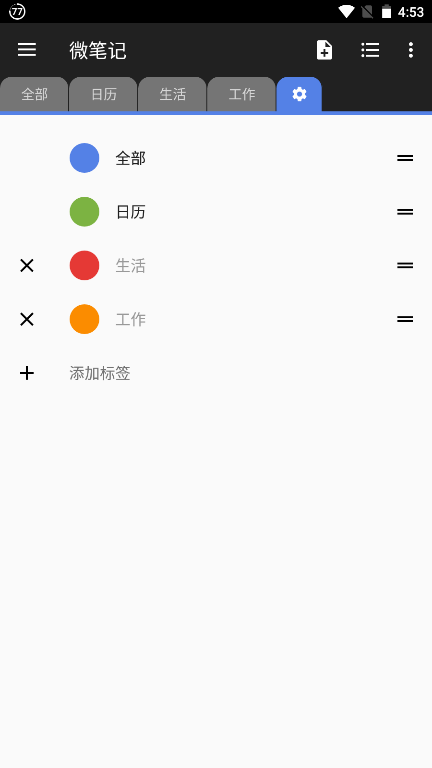 微笔记app高级版