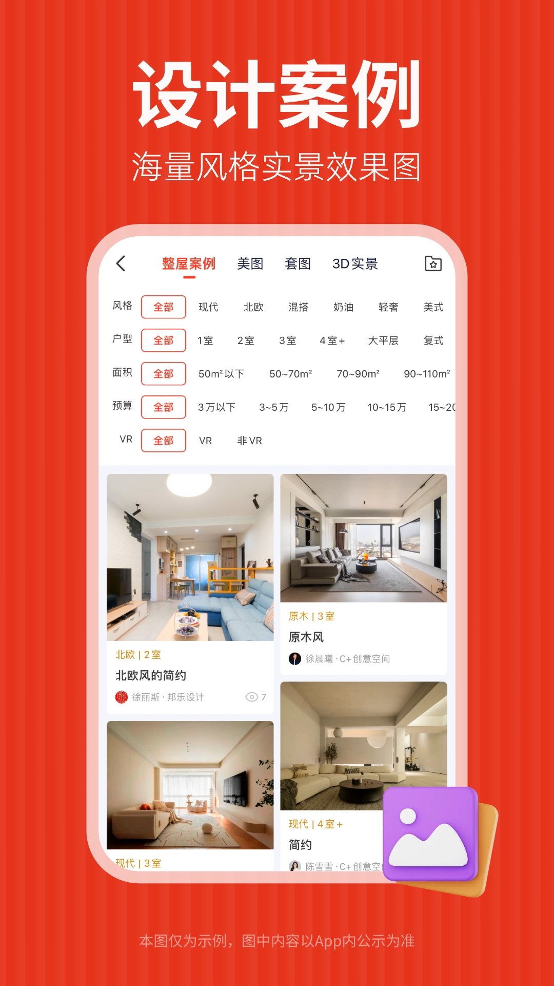 齐家装修app2025最新安卓版