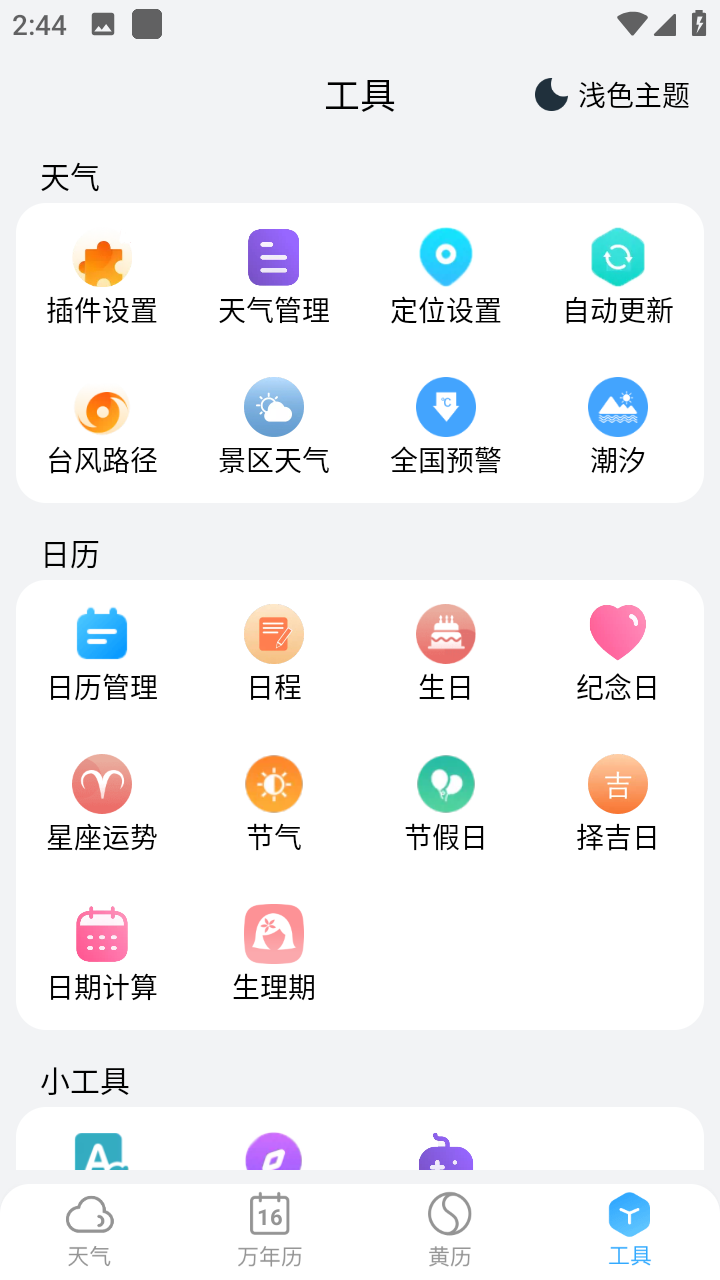 小云天气app未来十五天预报v5.4.0无广告