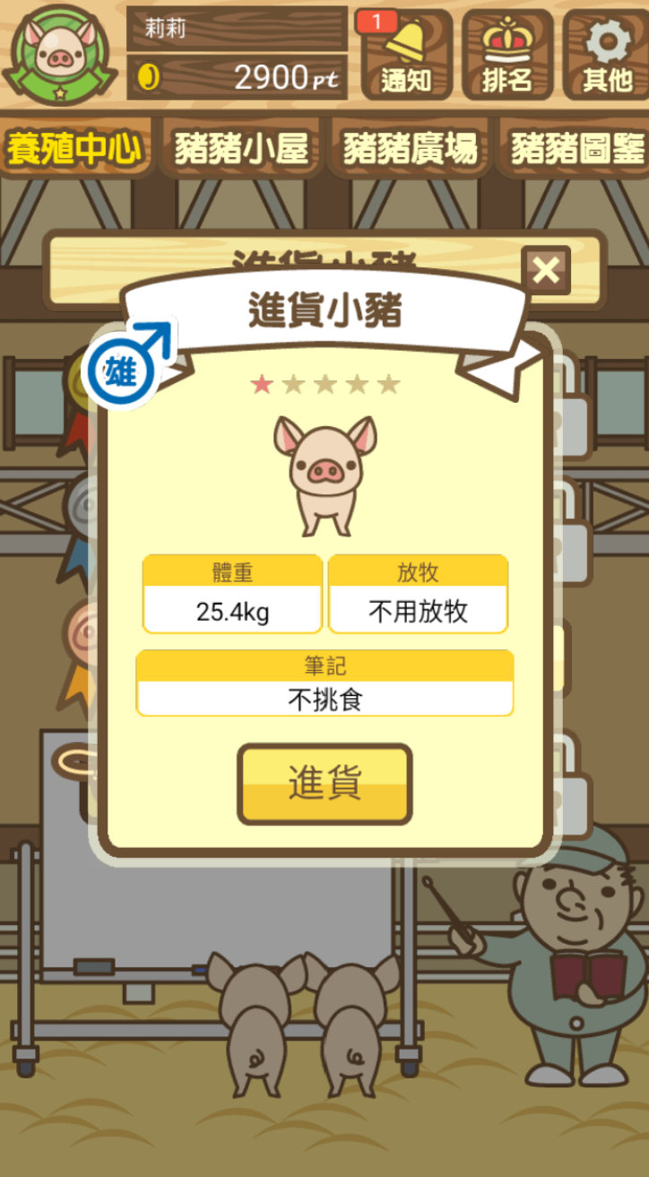 养猪场MIX内购版免费下载(自由配种)