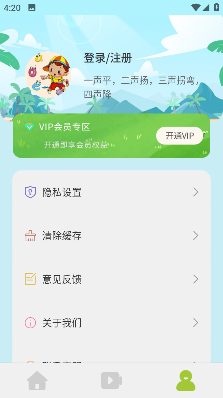 拼音一点通app免费版
