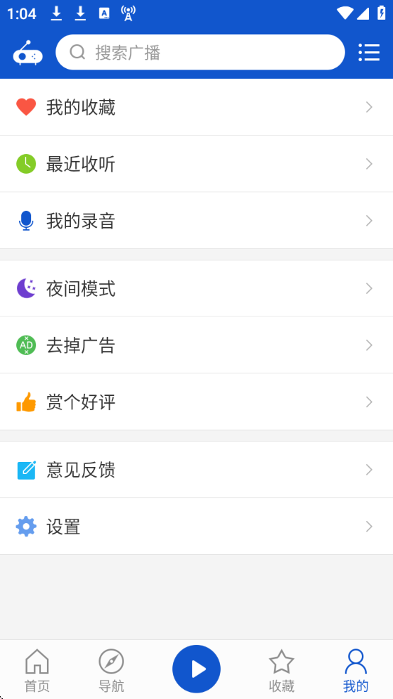 听听广播(畅听全国FM广播电台)无广告版