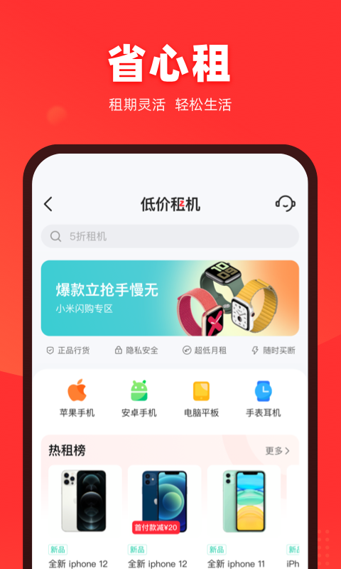 找靓机app二手转卖官方版
