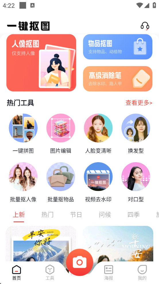 一键抠图appAI智能抠图免费安卓版
