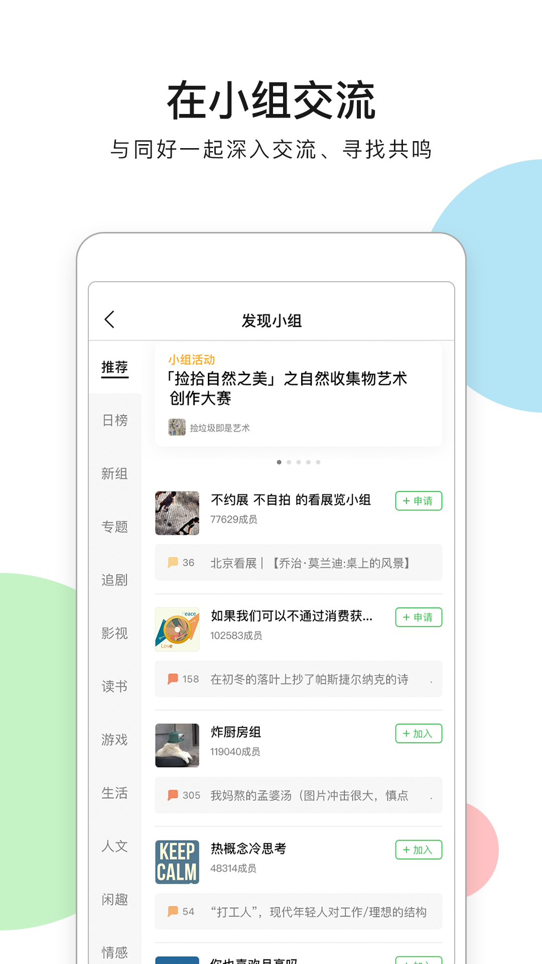 豆瓣app年度电影榜单v7.89.0下载安装免费