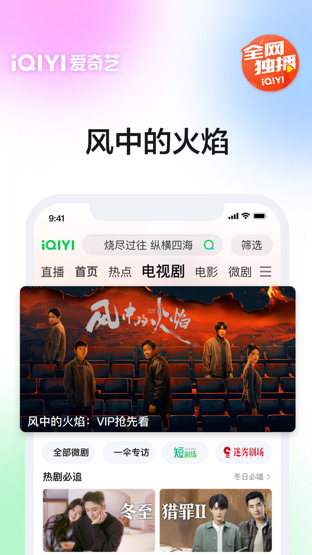 爱奇艺app猎罪图鉴2热播v15.12.5官方正版