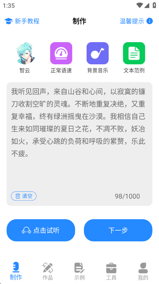 广告配音工具app手机安卓版