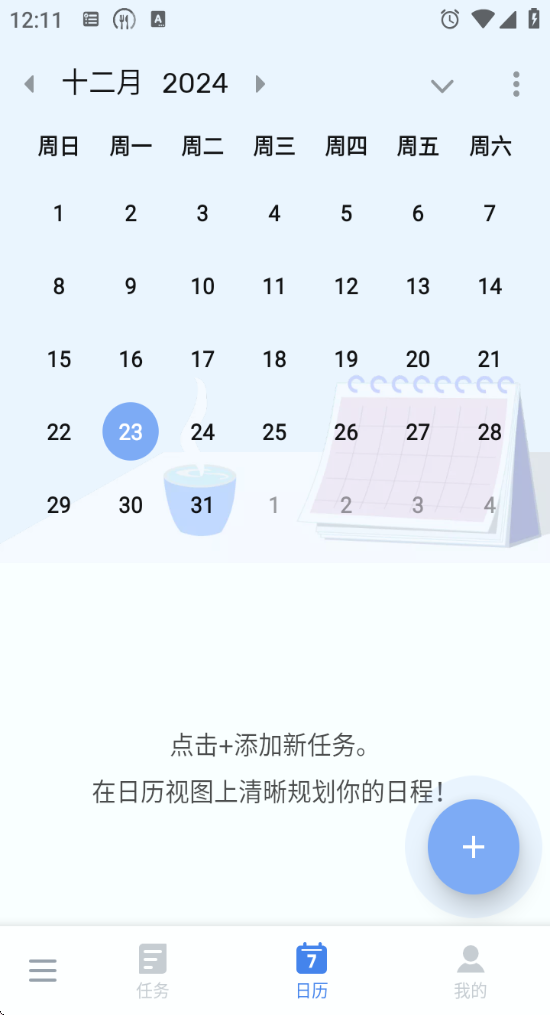 ToDoList Pro待办事项app手机版