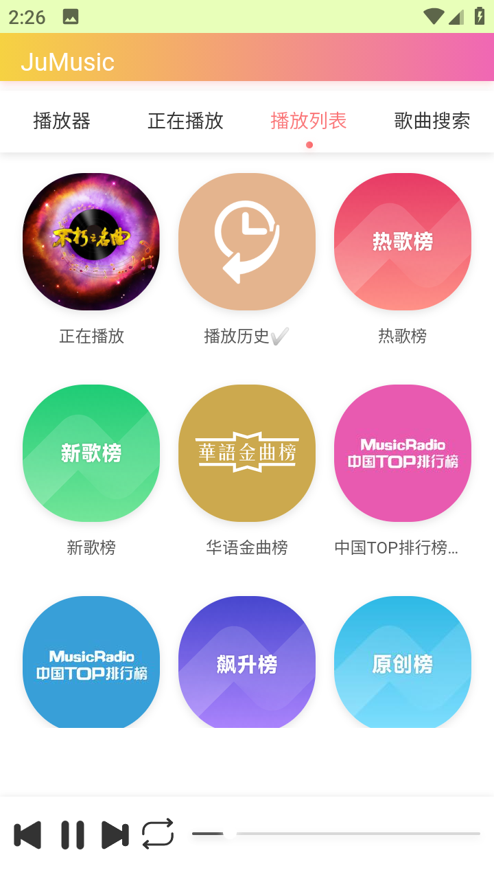 JuMusic手机版