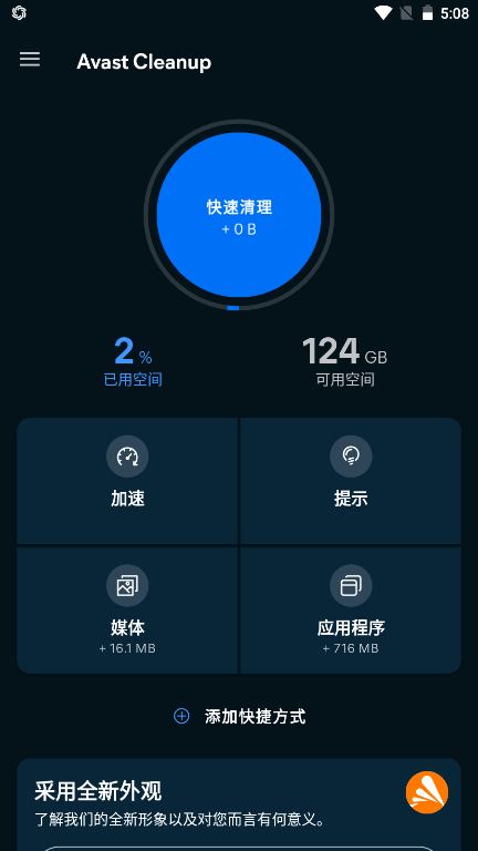 Avast Cleanup Pro安卓最新版