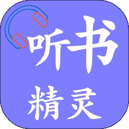 听书精灵v1.8.2免费有声听书