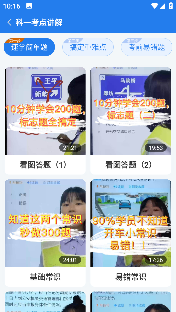 懒人驾考(考前密卷)免费版下载
