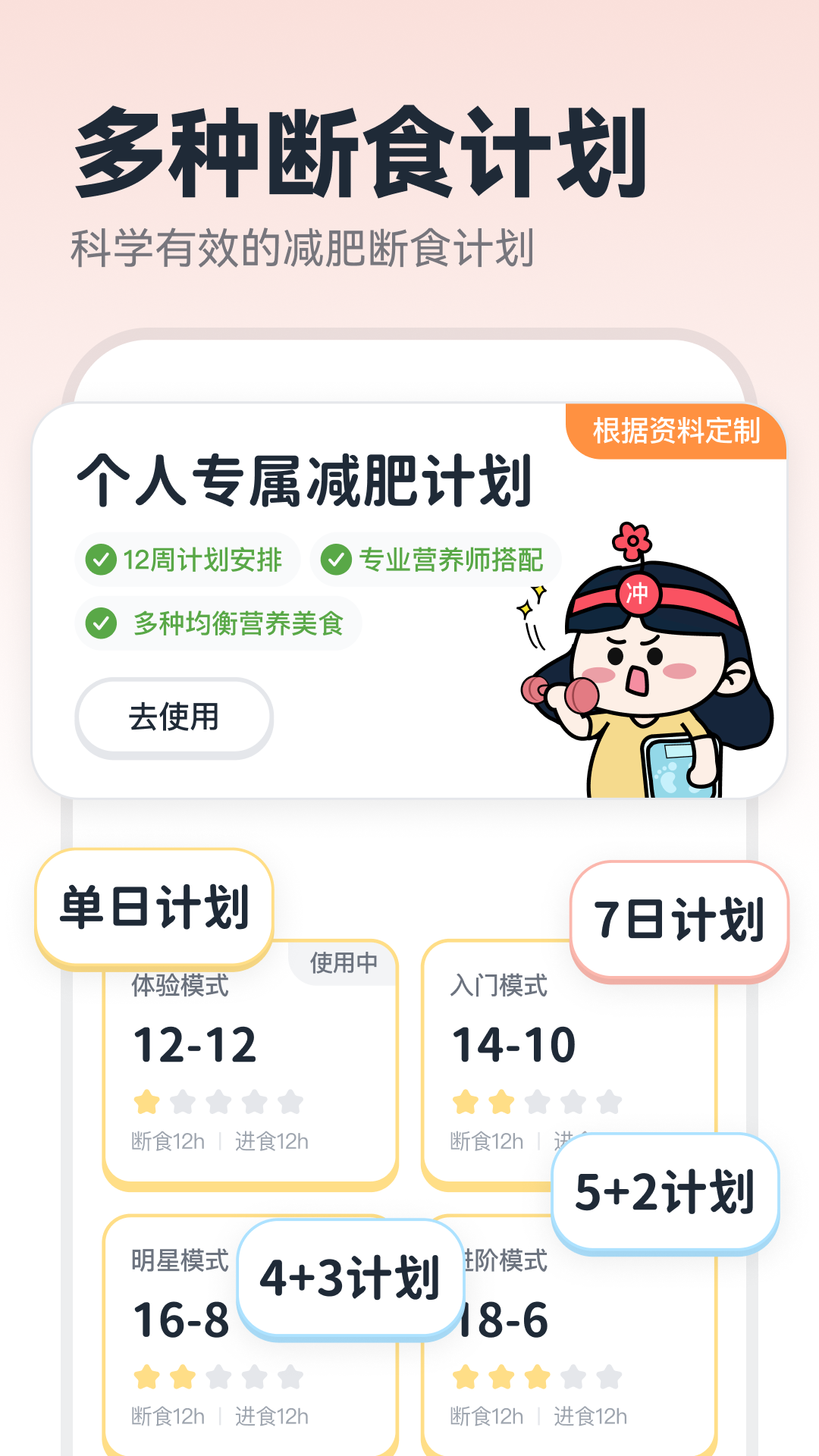 番茄轻断食appAI减肥助手手机版