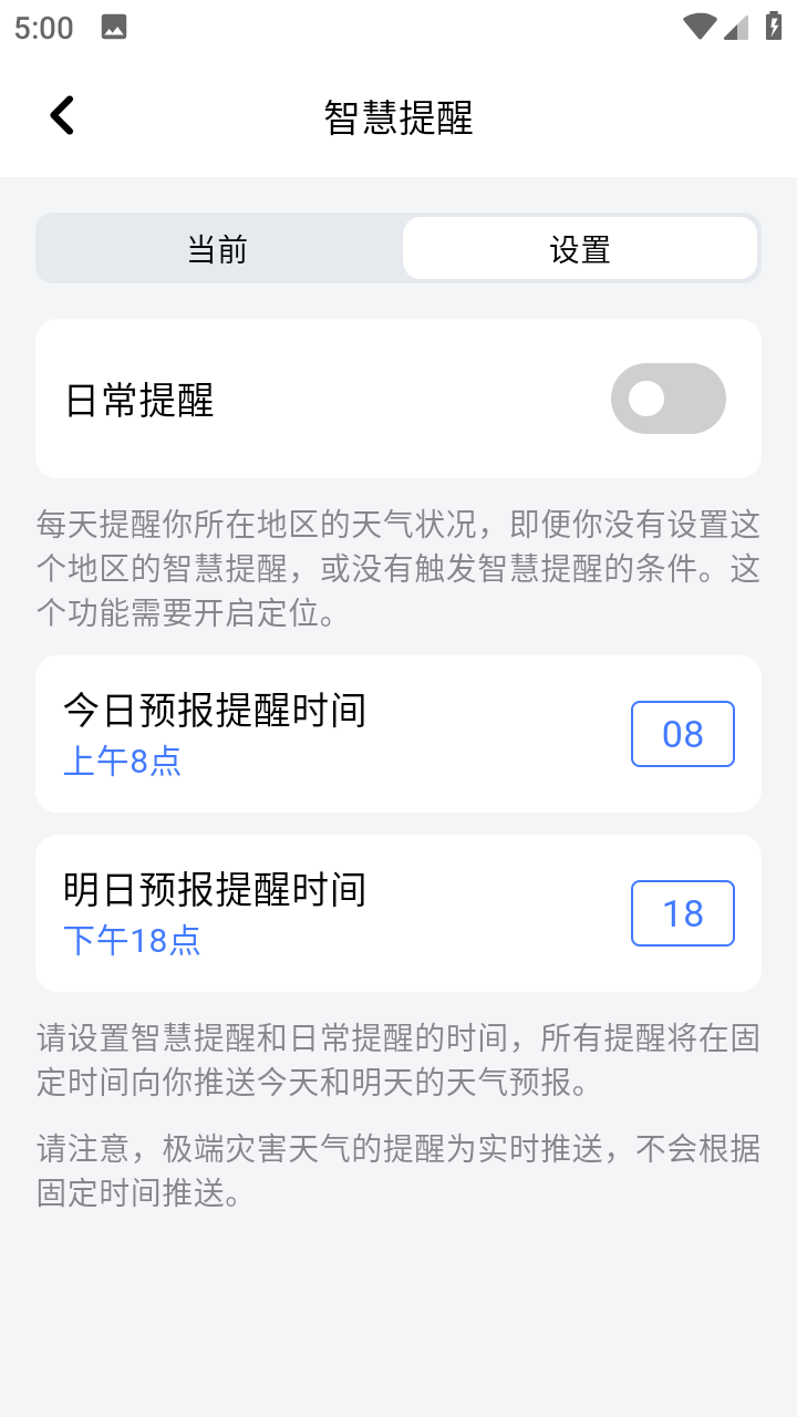 和风天气app(全球天气实景地图)安卓版