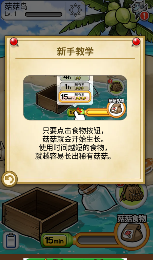菇菇栽培研究室TheWorld中文版下载(解锁内购项)