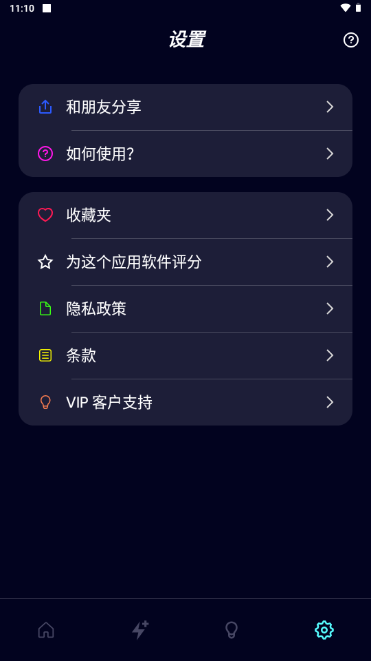 充电乐趣v1.5.6最新版本下载