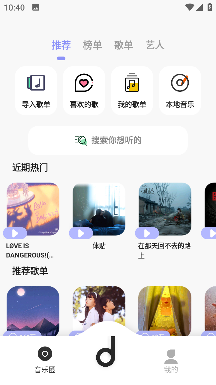 魔音MORIN免费无损音质下载