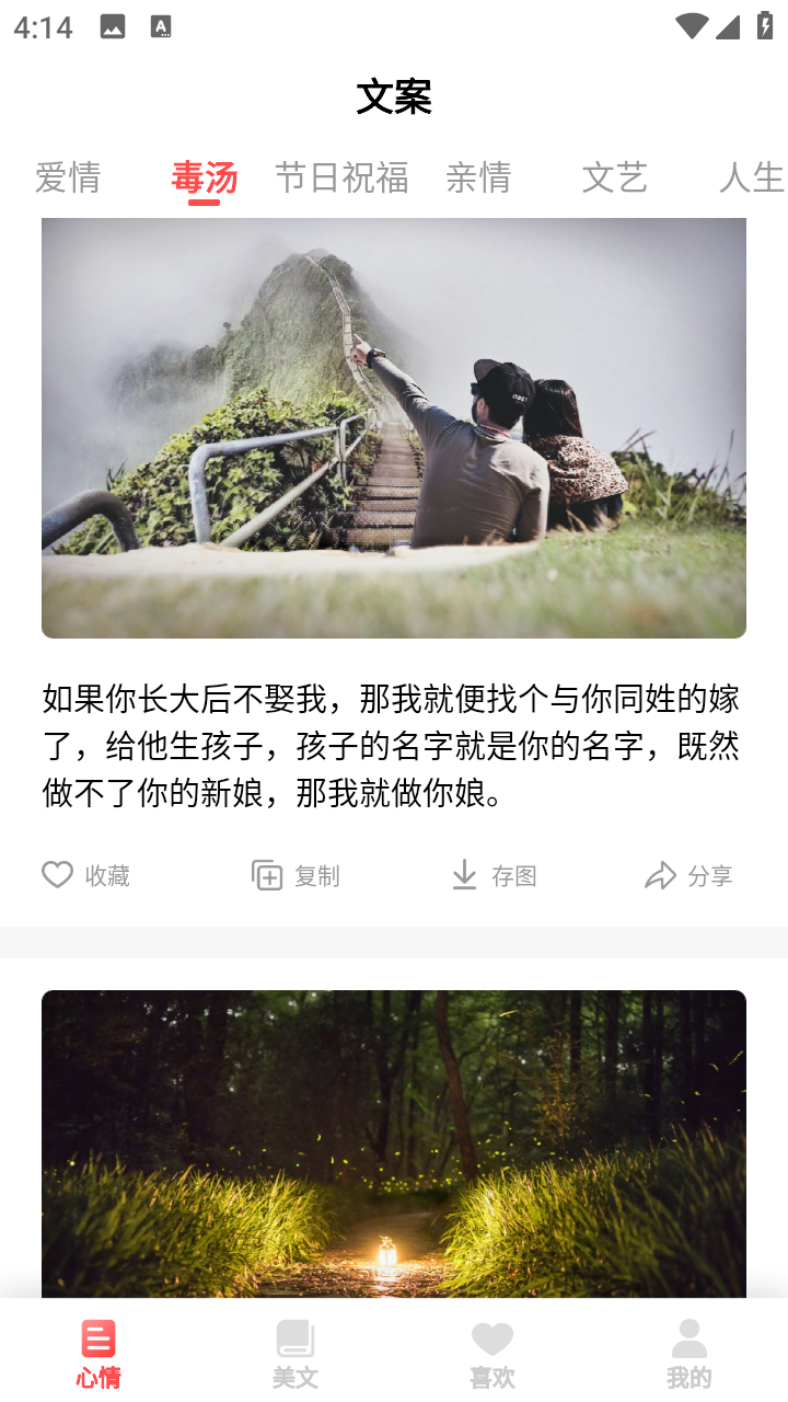 情感语录v24.7.21免费版
