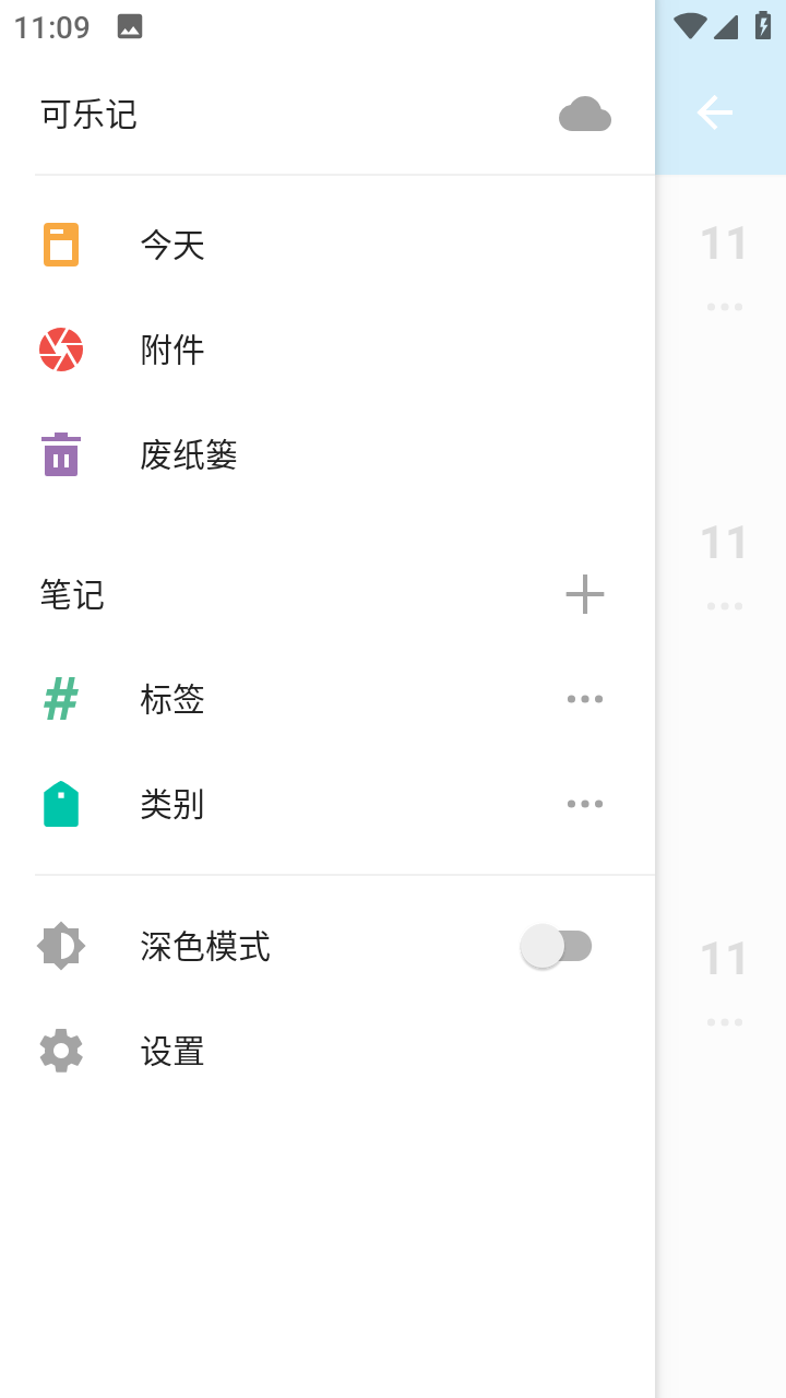 可乐记速绘便签画板v2.1.1免费版下载