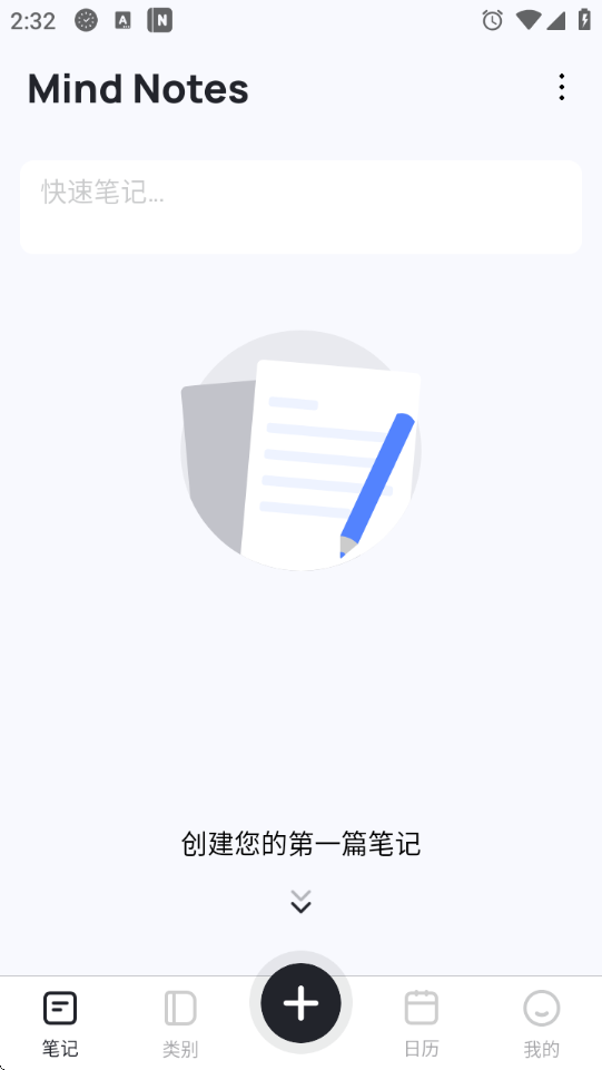 Mind Notes笔记本v1.0.92.0906安卓版