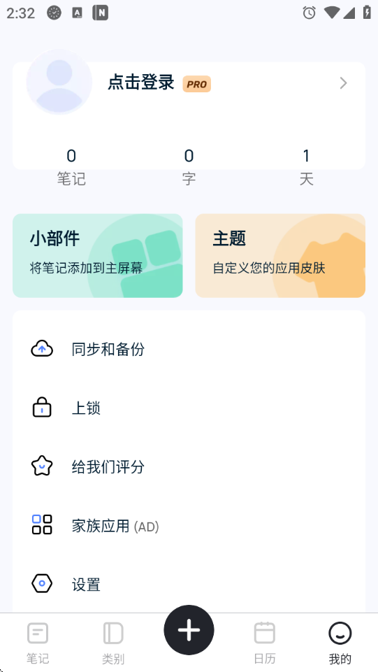 Mind Notes笔记本v1.0.92.0906安卓版