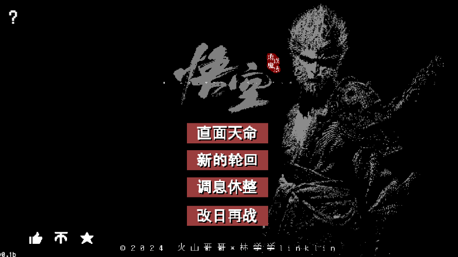 黑神话像素版下载中文版免费