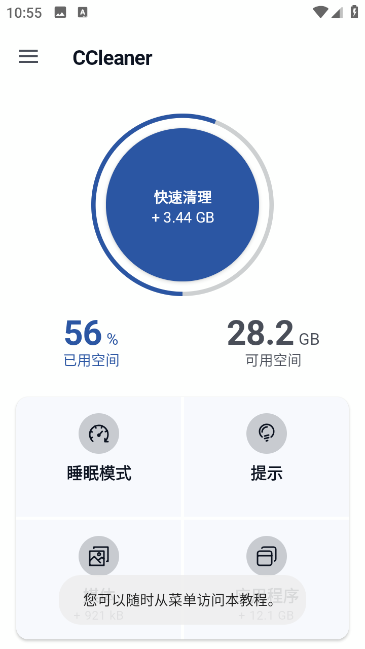 CCleaner pro手机版