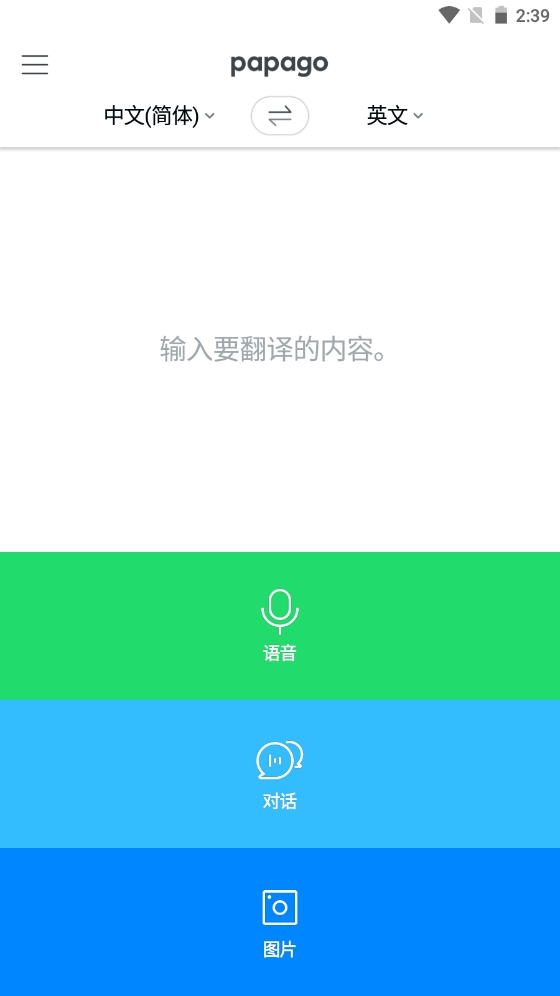 Papago翻译官方版下载