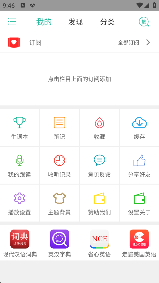 省心英语电台(新概念听力)app安卓版