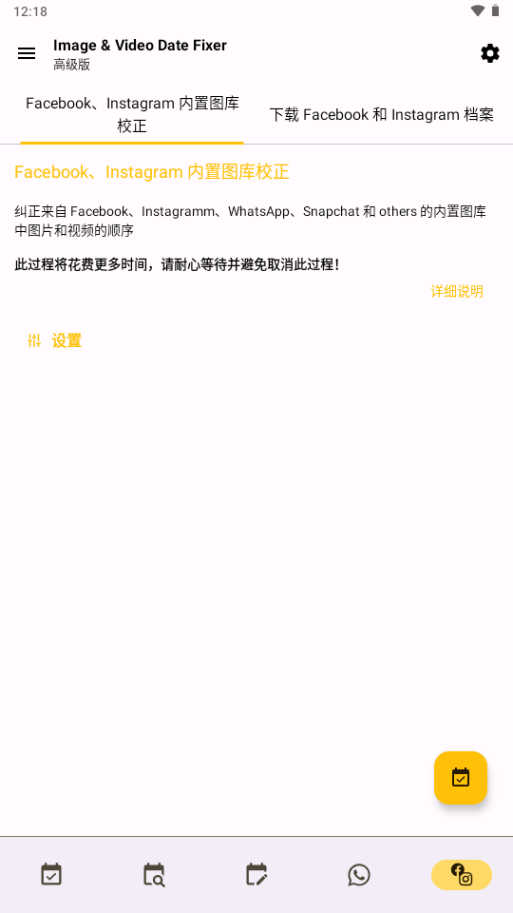 Image&Video Date Fixer解锁会员版