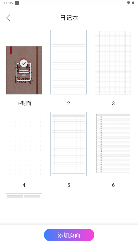 千本笔记电子手账记录安卓版
