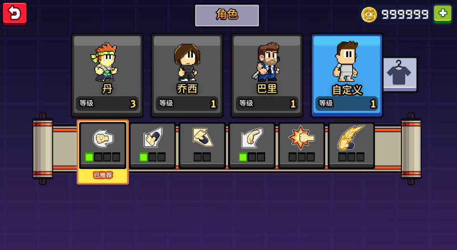 英雄丹无限金币全部人物解锁版