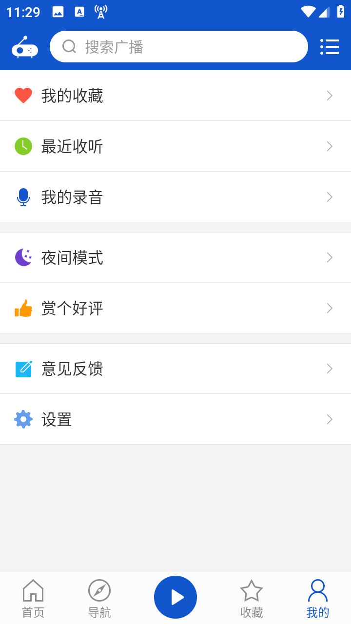 听听广播手机版