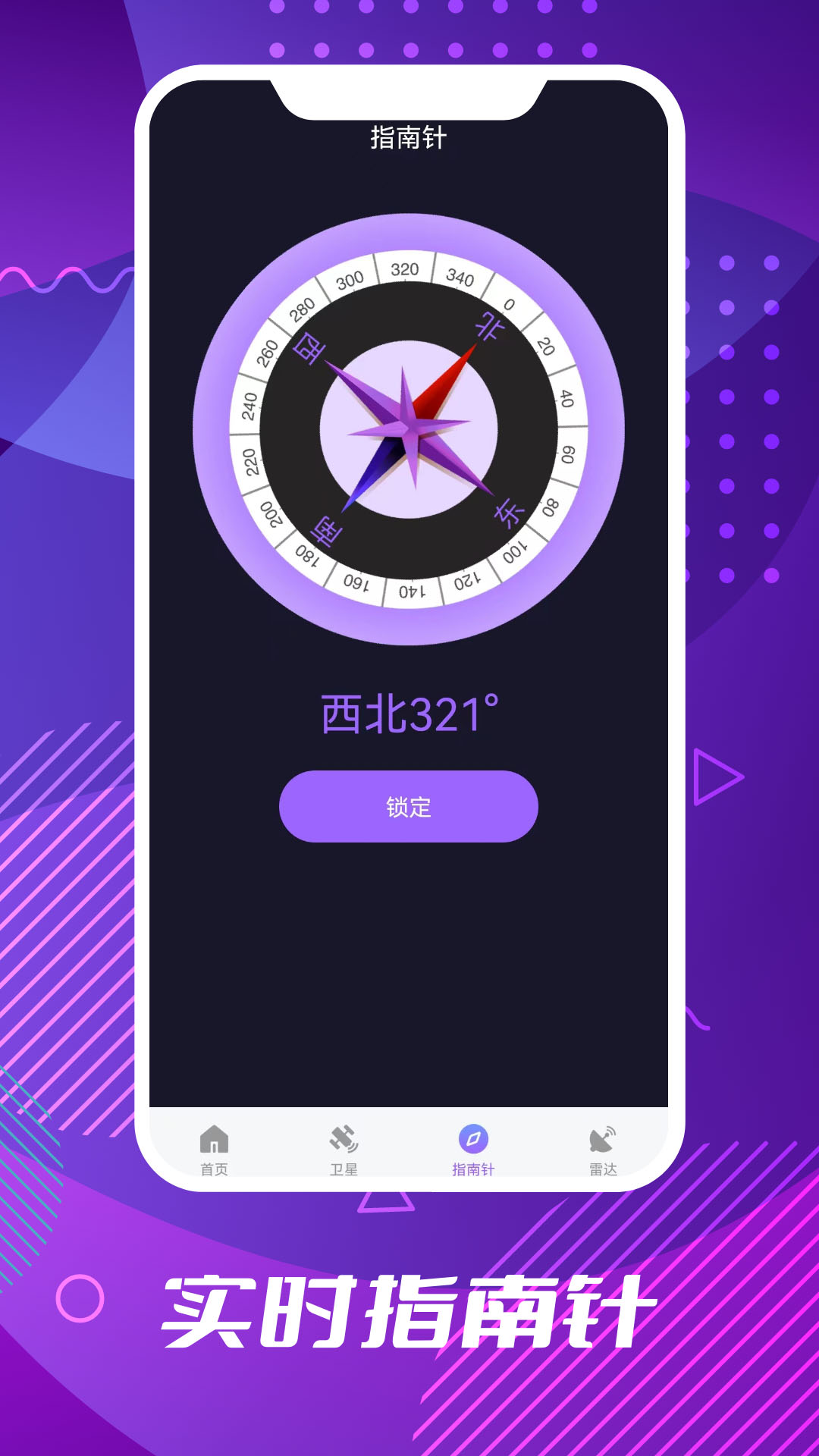 车道级导航app安卓版
