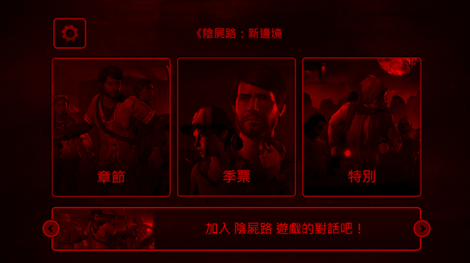 行尸走肉新世界中文版安卓下载(steam移植)