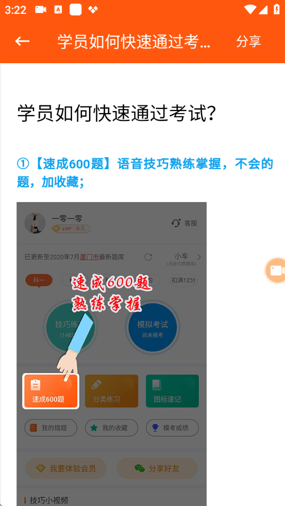 安行驾考app(科一科四速成精选600题)最新安卓版
