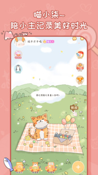 手帐喵app最新官方正版