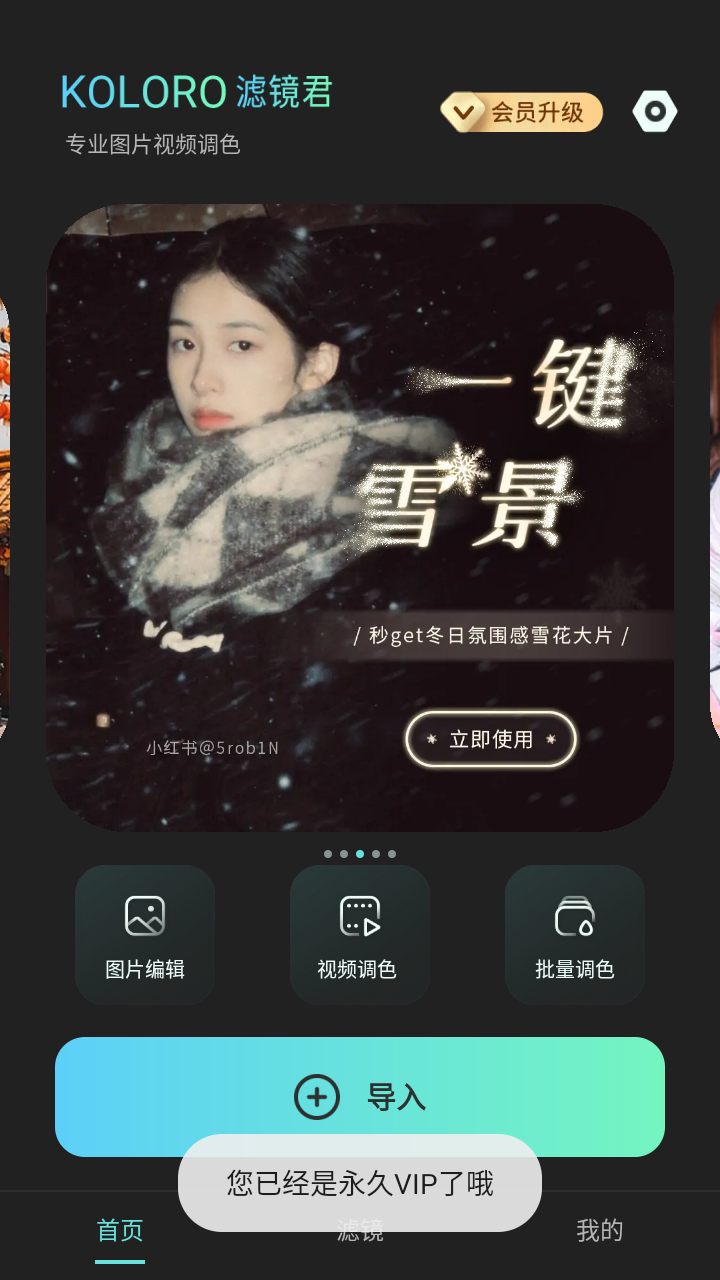 Koloro滤镜君(多达1000多款滤镜)免费版