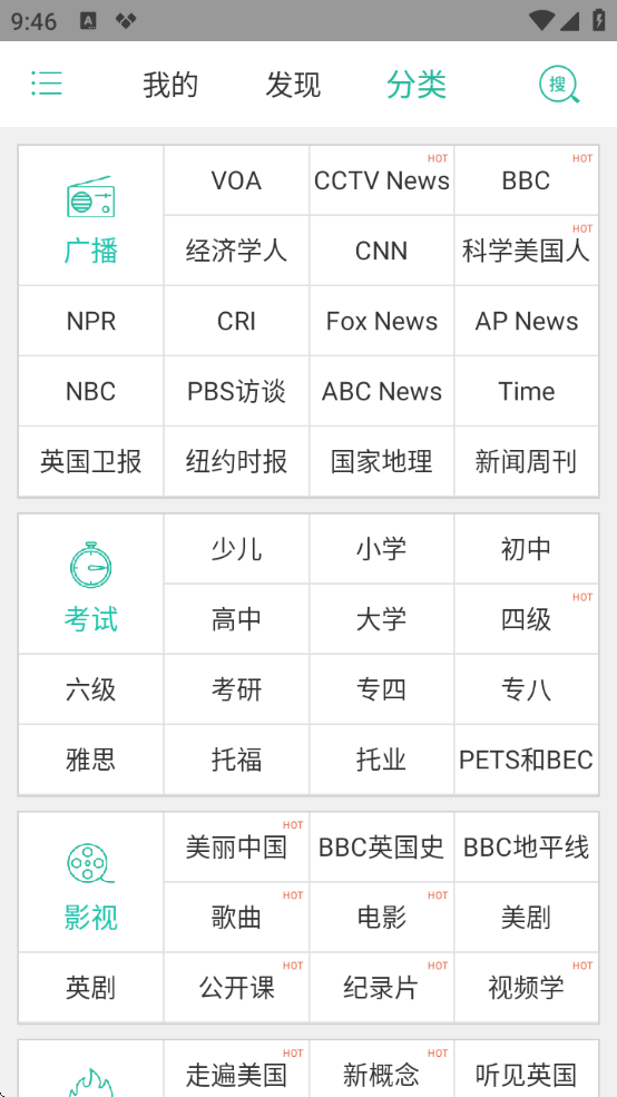 省心英语电台(新概念听力)app安卓版