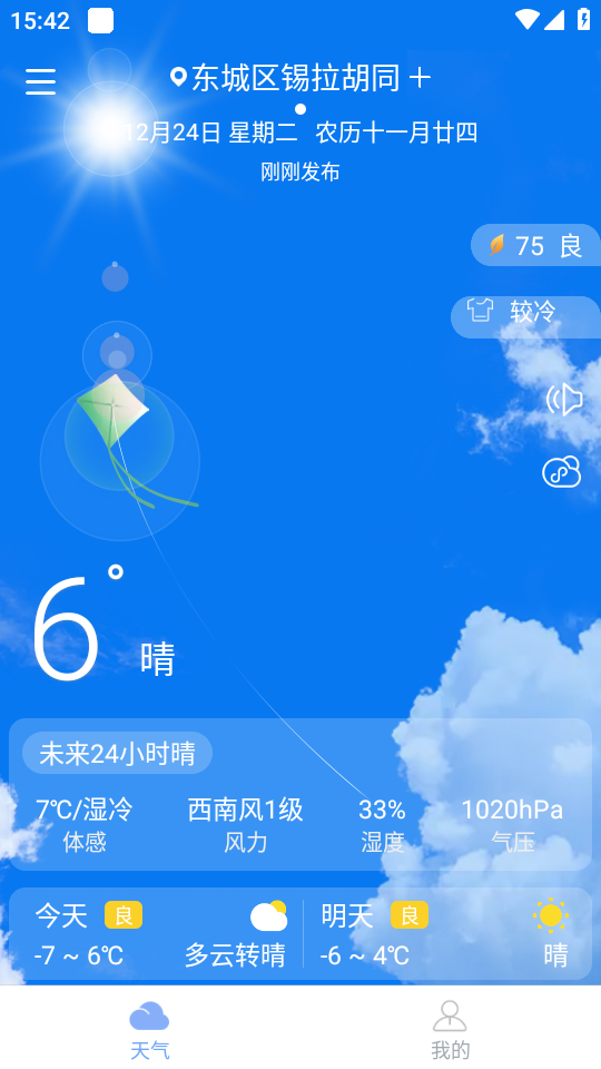 玛雅天气无广告纯净版下载