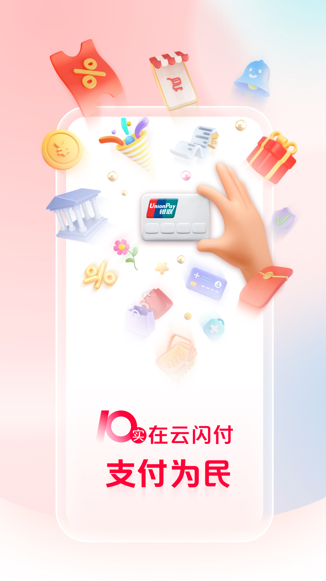 云闪付官方免费下载