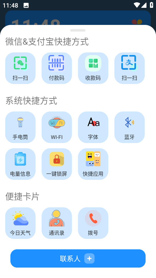 老人桌面app紧急呼叫防误触中文版