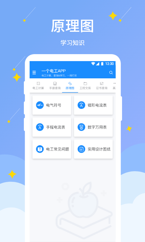 电工小助手(职业证书查询)app手机版