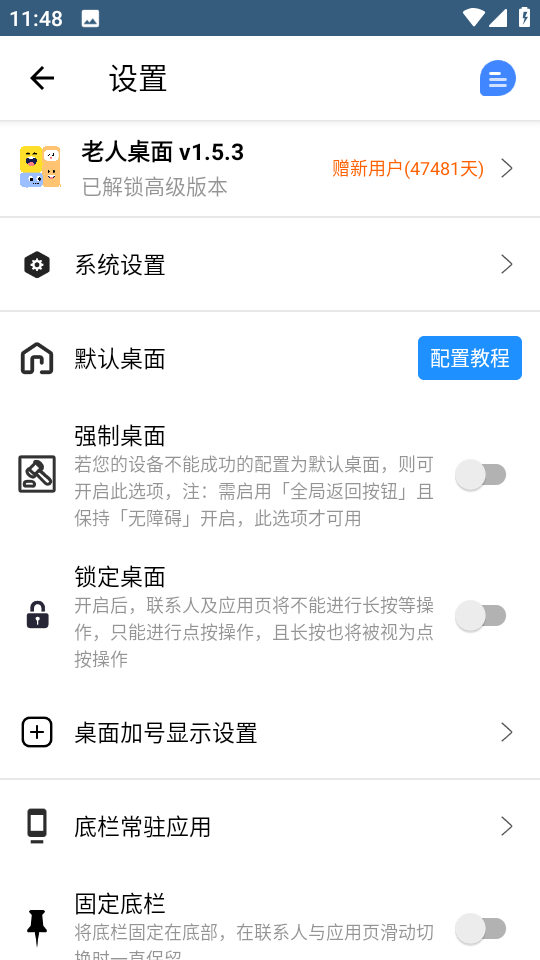 老人桌面app紧急呼叫防误触中文版